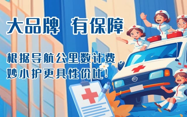 贵阳救护车转运